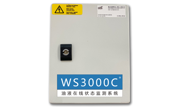 WS3000C / plus 油液在线状态监测系统