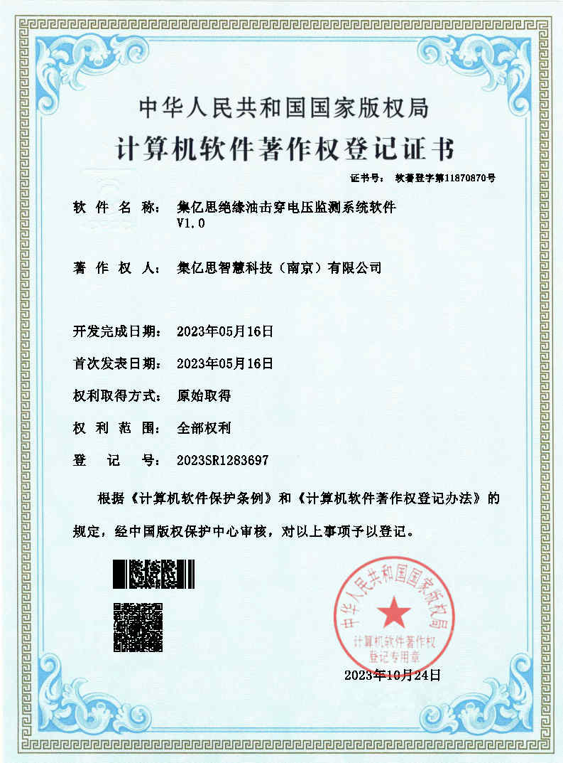 集亿思绝缘油击穿电压监测系统软件