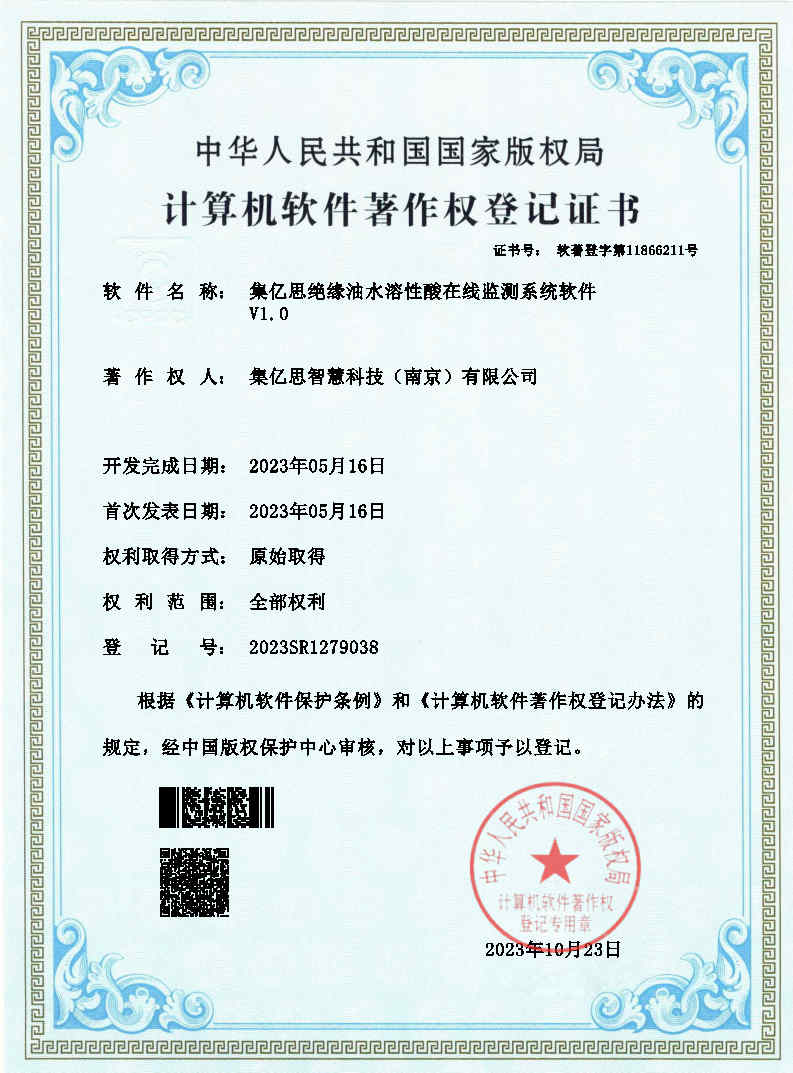 集亿思绝缘油水溶性酸在线监测系统软件
