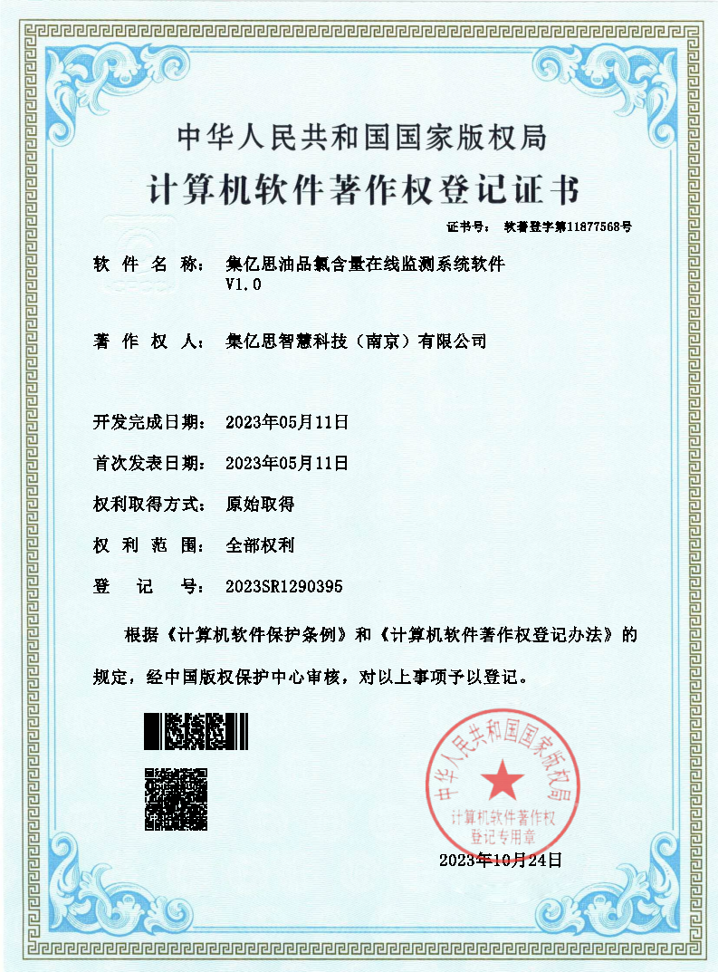 集亿思油品氯含量在线监测系统软件