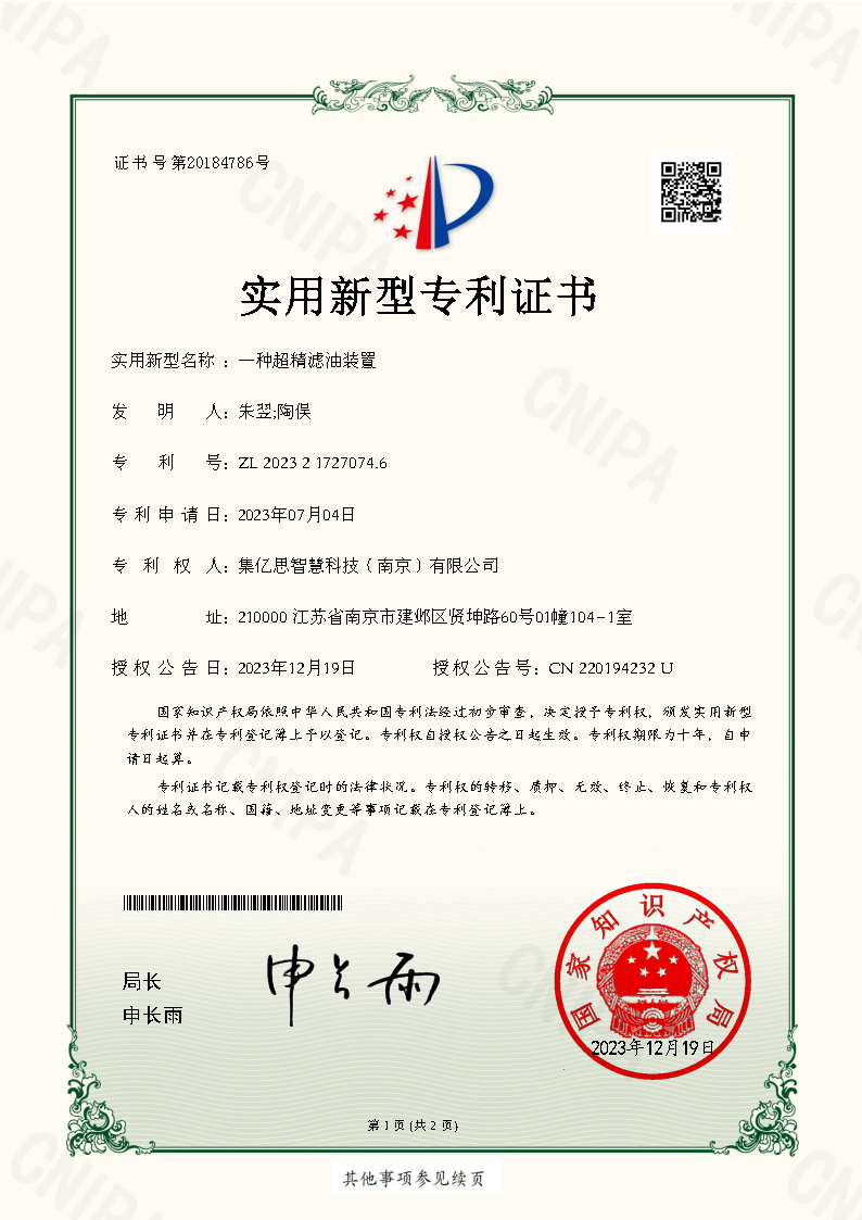 一种超精滤油装置_Page1