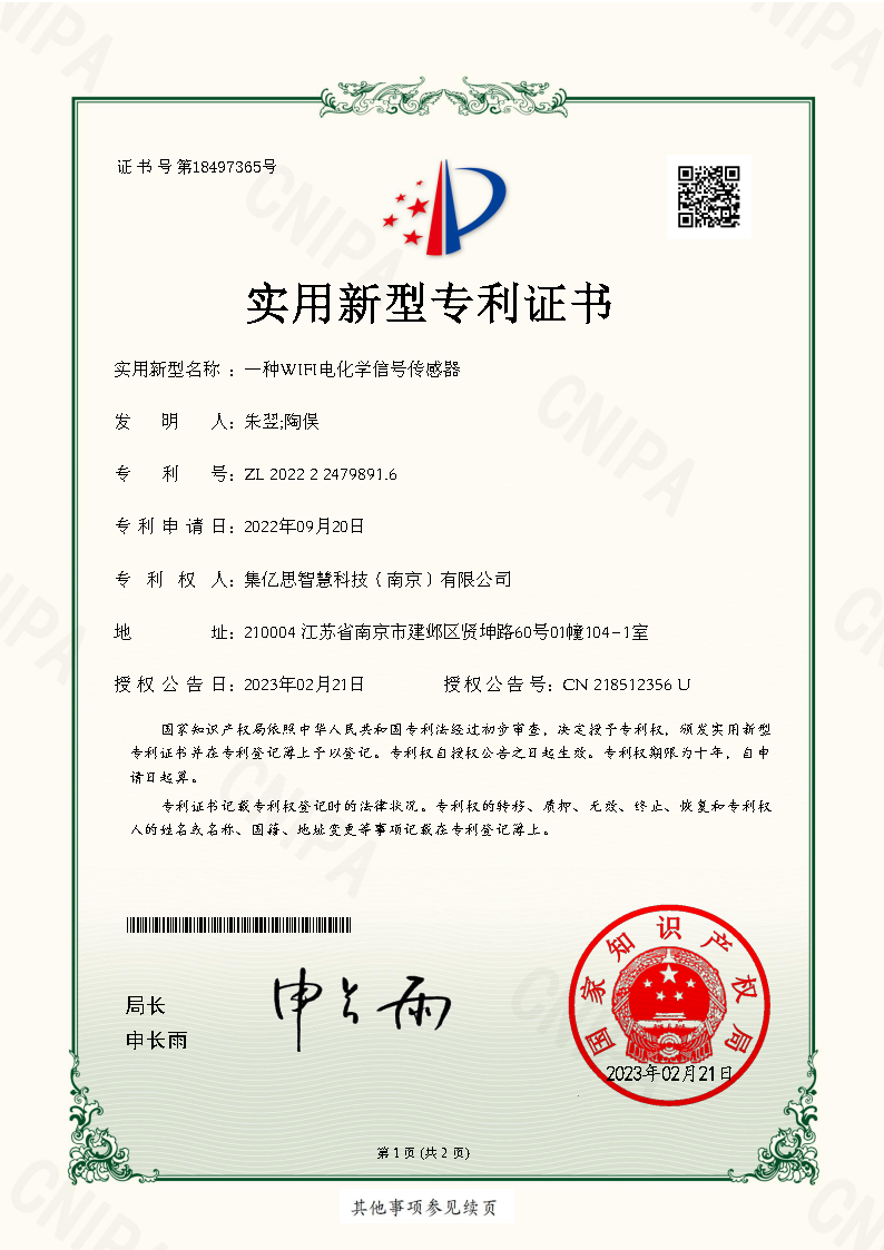 一种WIFI电化学信号传感器_Page1