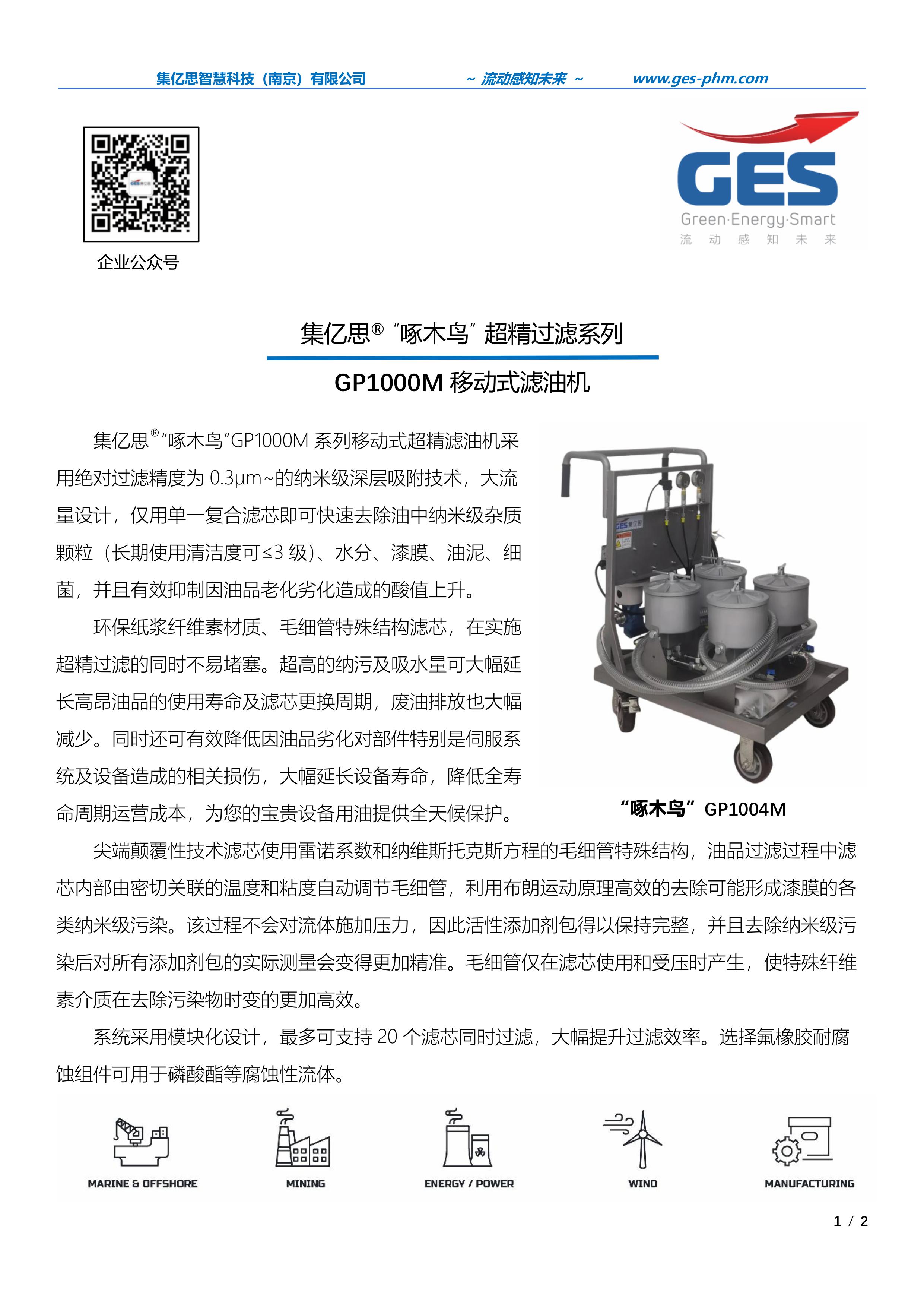 集亿思GP1000M超精滤油机(1)-images-0