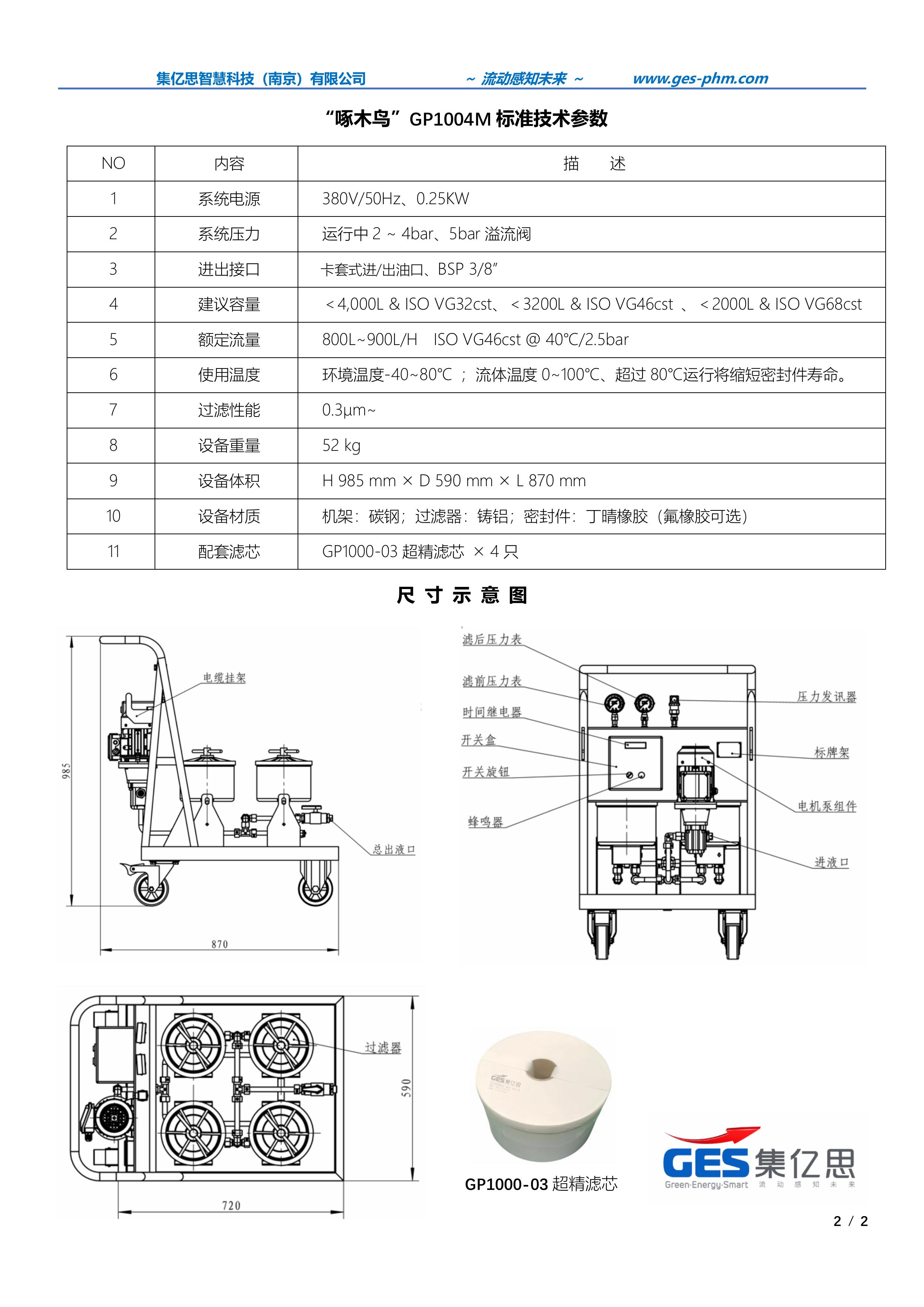 集亿思GP1000M超精滤油机(1)-images-1