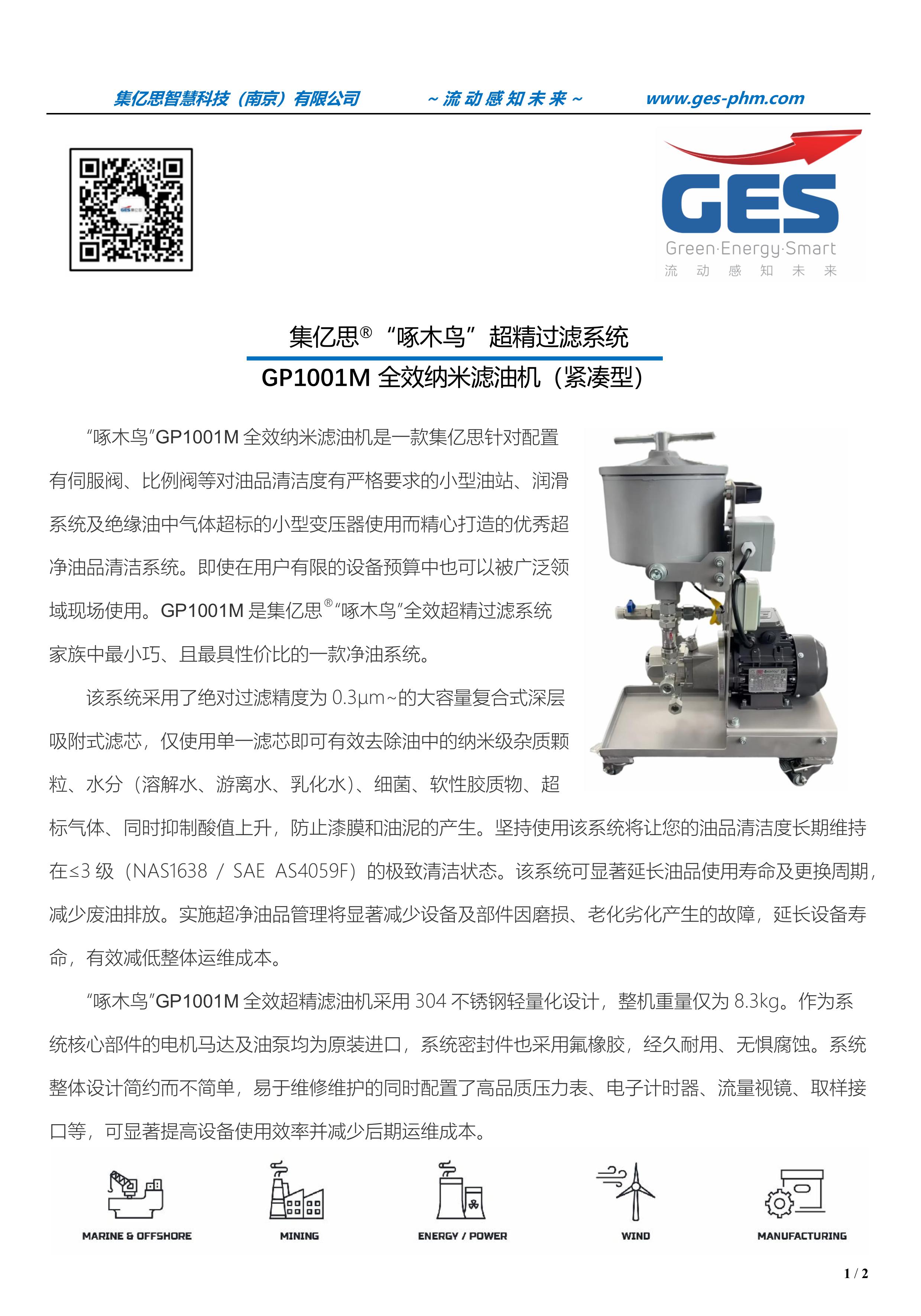 集亿思GP1001M全效纳米超精滤油机（紧凑型）(1)-images-0