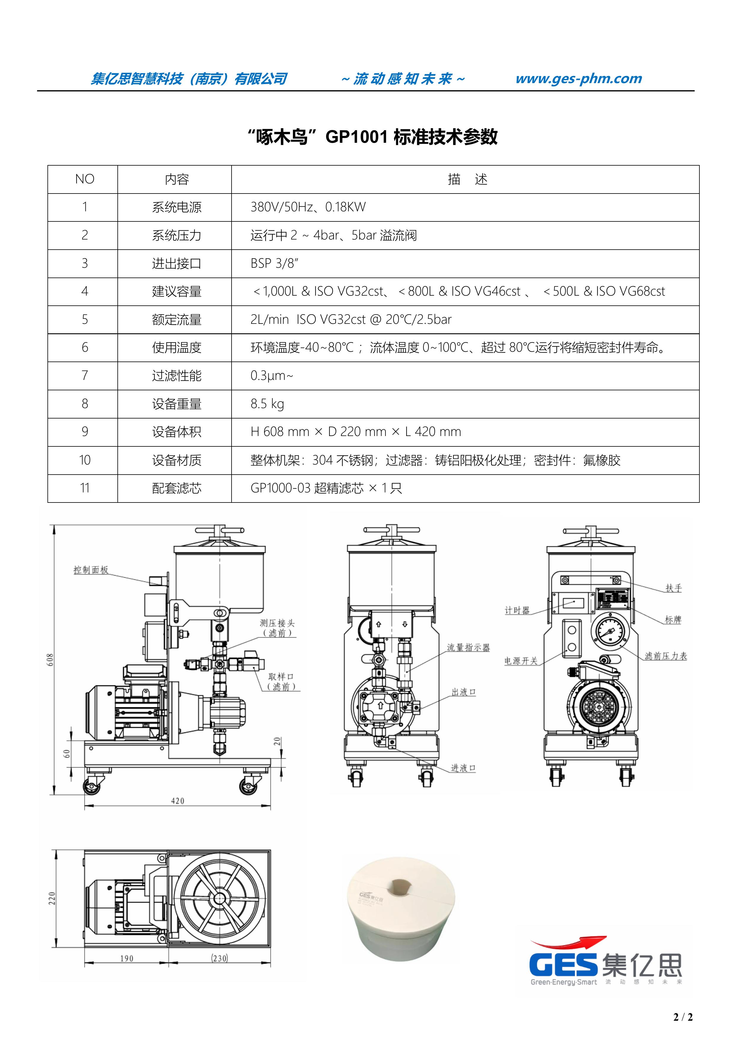 集亿思GP1001M全效纳米超精滤油机（紧凑型）(1)-images-1